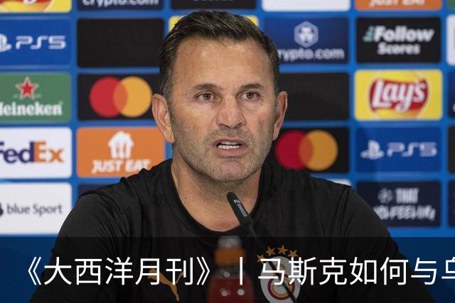 《大西洋月刊》丨马斯克如何与乌克兰反目成仇
